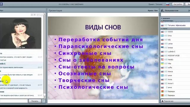 Ирина Ким, "Анализ сновидений как бизнес" смотреть онлайн