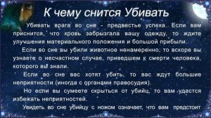 К чему снится Убивать (Сонник)