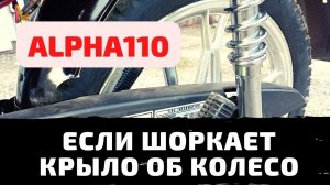 Поднимаем заднее крыло на Альфе 110