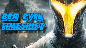 Вся суть TimeShift