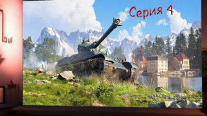 Аккаунт с нуля, берем 3 отметки на Somua SM|СЕРИЯ 4