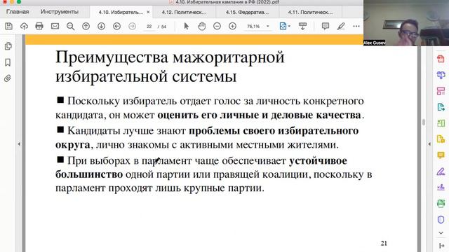 Ознакомительный фрагмент видеолекции. Мажоритарная избирательная система смотреть онлайн