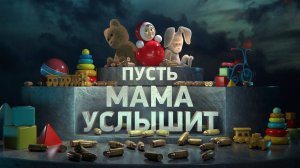 Пусть мама услышит. Эксклюзивный фильм о преступлениях киевского режима против детей Донбасса.