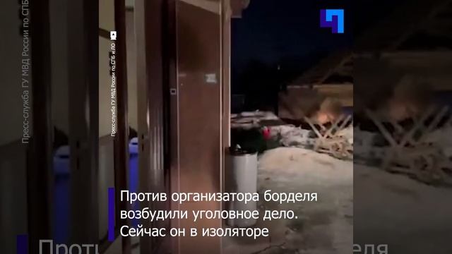 В Ленобласти задержала петербуржца, организовавшего бордель в Ломоносовском районе