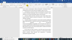 Удаление огромных пробелов из текста в Microsoft Word