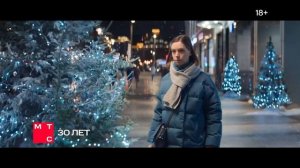 МТС | 30 лет | реклама 2023