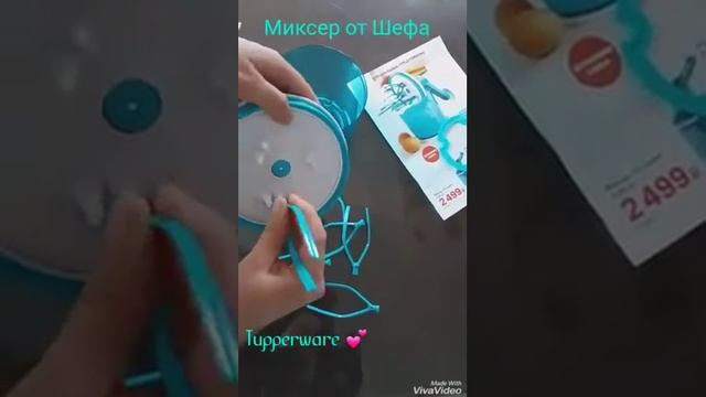 Миксер от Шефа (Tupperware) смотреть онлайн