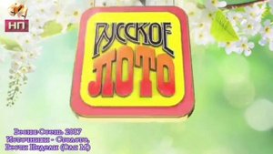 История заставок лотереи "Русское Лото"