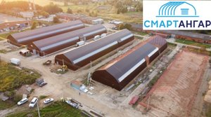 Смарт Ангар 1300м2 под ключ за 3 недели
