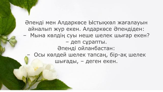 Өте күлкілі қазақша анекдоттар