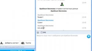Скайп Skype)  Работа с контактами, отправка файлов