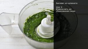 Бисквит из шпината