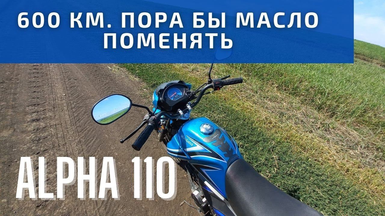 Состояние масла после 600 км. пробега. Автомобильное масло в Альфе 110
