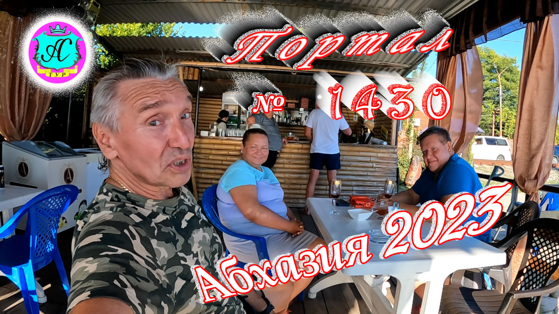 #Абхазия2023 ? 15 сентября❗Выпуск №1430❗ Погода от Серого Волка?вчера +27°?ночью +18°?море +26,0