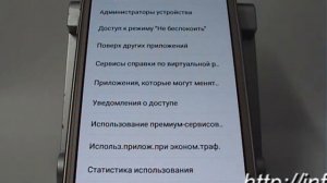 Особые права доступа для приложений в Samsung