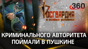 Росгвардейцы задержали криминального авторитета: что с лицом? Оно помято | В особых условиях