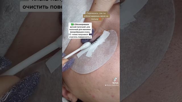 Обезжиривание #наращиваниересницобучение #ресницы #ресницыобучение #лешмейкер #ресницымосква