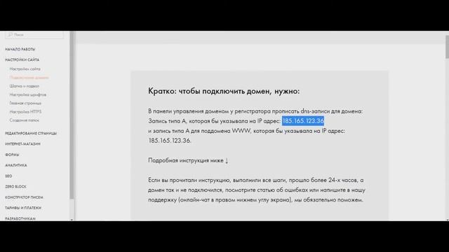 Tilda Publishing. Смена ip адреса домена на Тильде смотреть онлайн