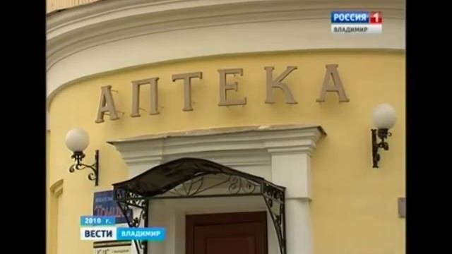Вернём Владимиру старую аптеку