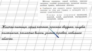 Страница 87 Упражнение 151 «Имя прилагательное» - Русский язык 2 класс (Канакина, Горецкий) Часть 2