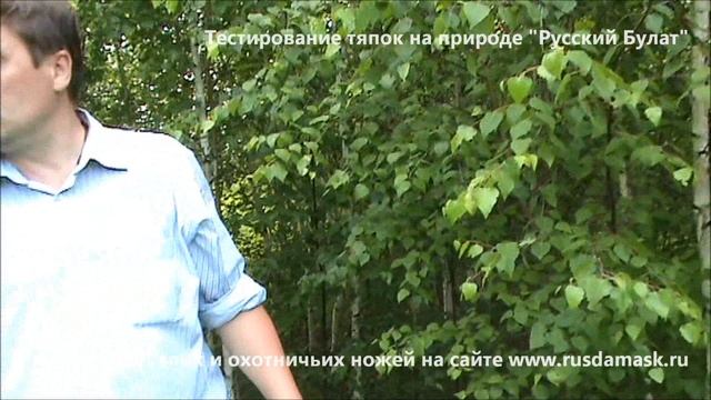 Тест тяпки в лесу во время заготовки веников для бани смотреть онлайн