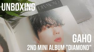 ещё один альбом Гахо?? unboxing album Gaho - Diamond распаковка? #kpop