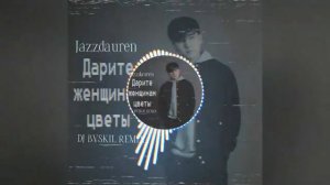 Jazzdauren - Дарите женщинам цветы (DJ BVSKIL Remix 2024)