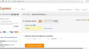 Как оформить заказ на Алиэкспресс? Как оплатить покупку?