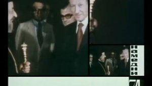 Намедни 1974