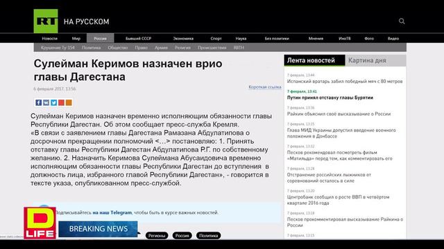 Сулейман Керимов назначен ВРИО главы Дагестана Так правда или вымысел СМИ?