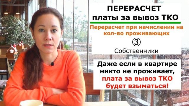 Перерасчет платы за "обращение с ТКО" - в каких случаях он предусмотрен?