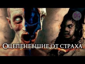 [ТРЕШ ОБЗОР] фильма ОЦЕПЕНЕВШИЕ ОТ СТРАХА (Аргентинский ужас)