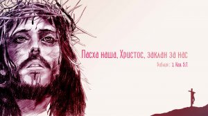 ?Пасхальное служение | Радостная Весть | Роман Белов | Glad Tidings Church