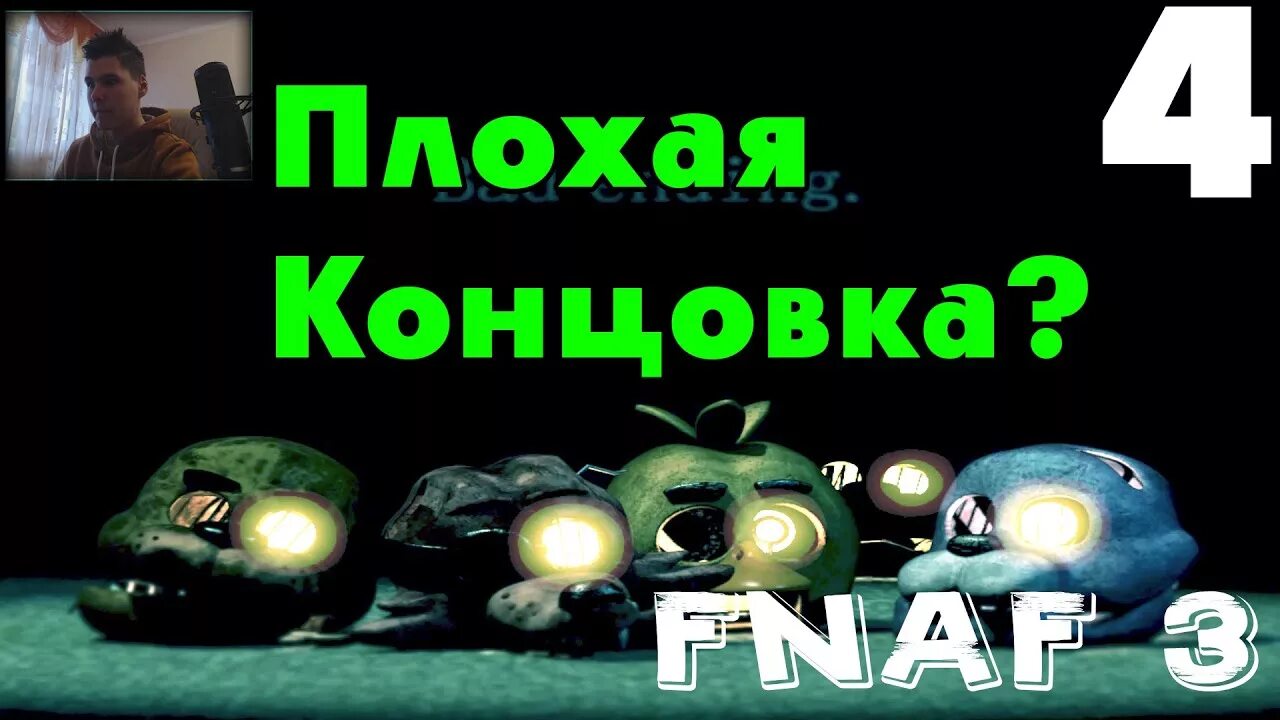 Полное Прохождение Five Nights At Freddy's 3 | Плохая концовка?