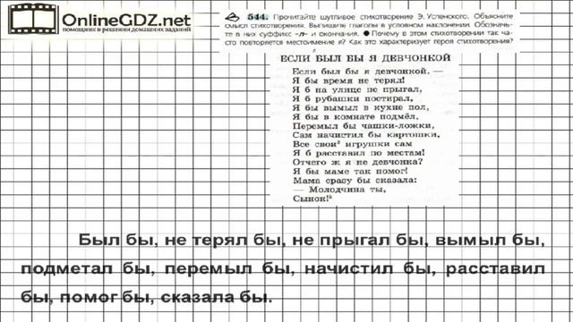 Задание № 544 — Русский язык 6 класс (Ладыженская, Баранов, Тростенцова) смотреть онлайн
