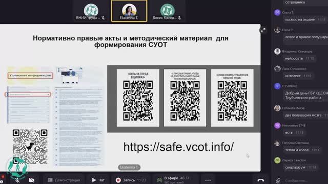 Система управления охраной труда, практические аспекты создания, пути решения и оценка эффективности