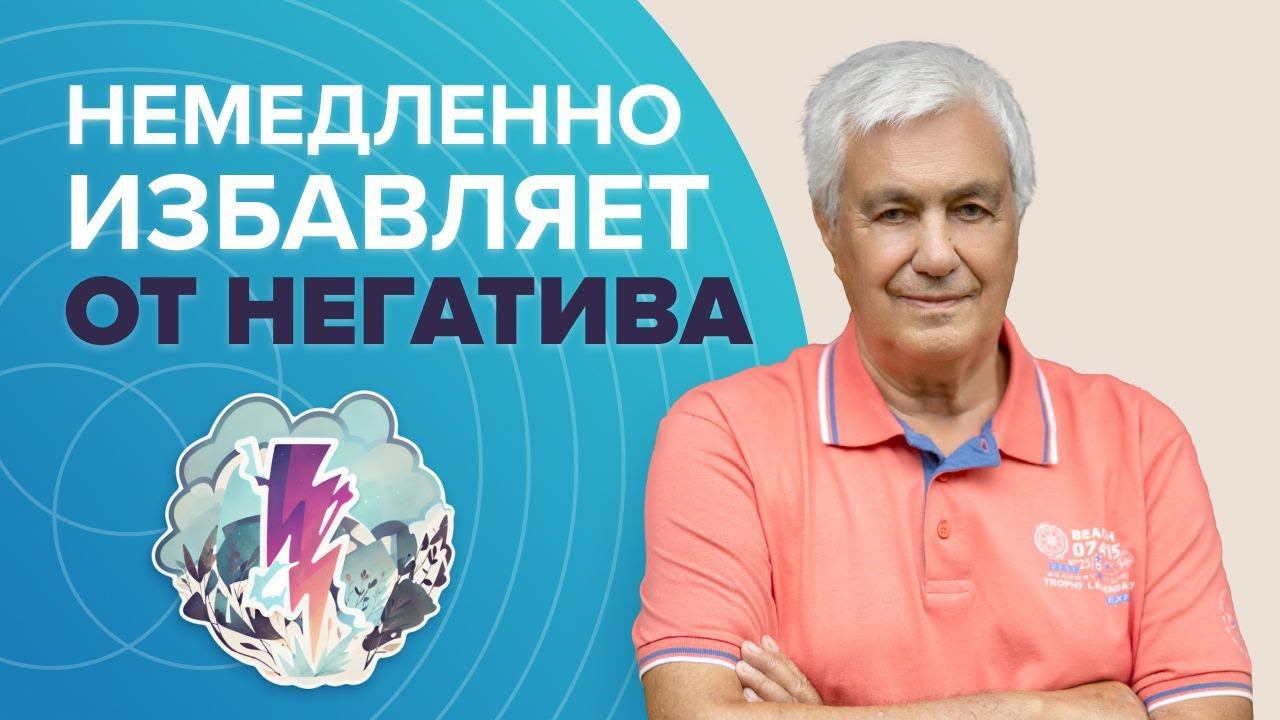 3 ТЕХНИКИ➡️ снять тревожность, навязчивые мысли и страхи. Как БЫСТРО избавиться от негативных мыслей