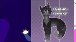 РИСУЮ ОС ПОДПИСЧИКОВ ПО ИМЕНИ |•| Коты Воители