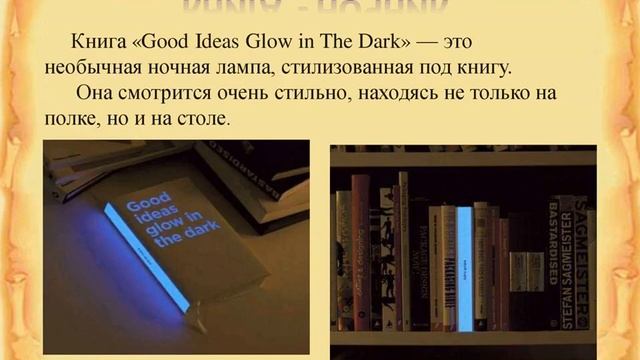 необычные книги смотреть онлайн