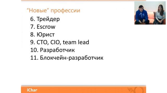 Вебинар для IT-HR | Говорим о Blockchain. Что такое технология Блокчейн?