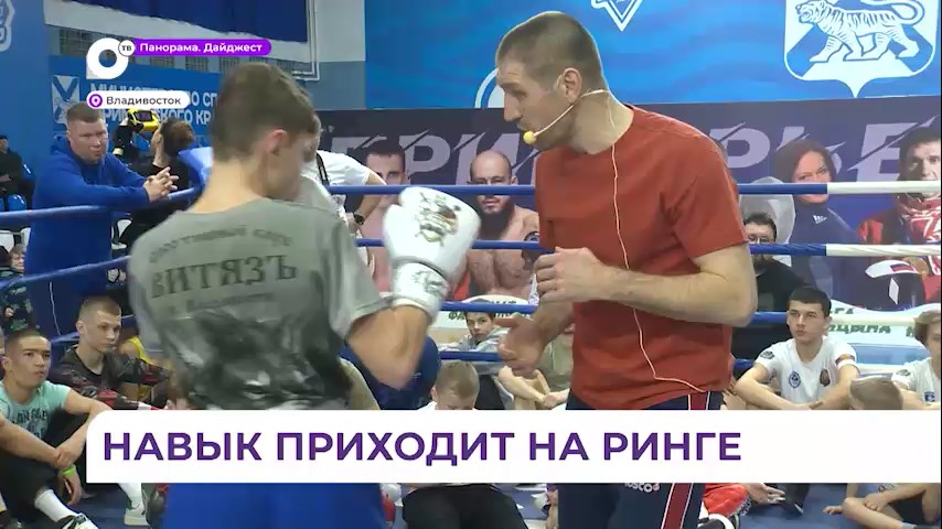 В Приморье прошли мастер-классы от именитых спортсменов мирового уровня