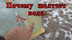 Почему желтеет вода из скважины. Как почистить скважину.