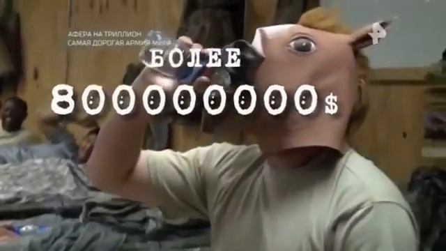 Афера на трилионы. Теории заговора. смотреть онлайн