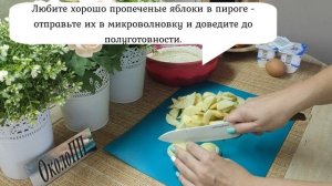 Заливной яблочный пирог, который можно даже худеющим - много творога и мало муки.??