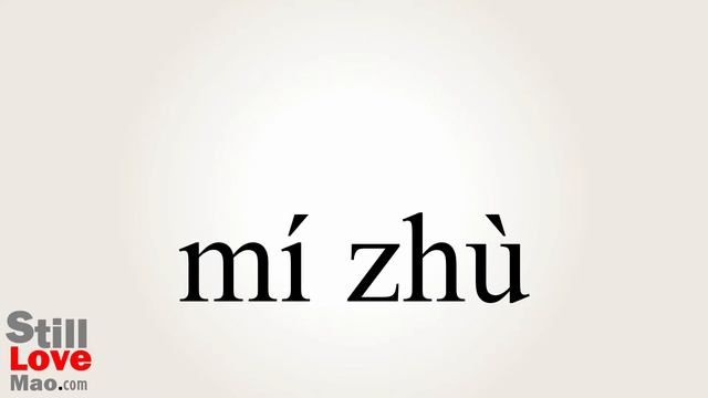 How to Say Enchain in Chinese смотреть онлайн