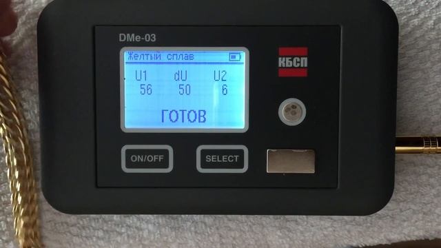 DMe-03 проверка золотого браслета 750 пробы