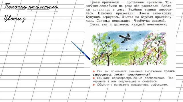 Страница 119 Упражнение 200 «Повторение» - Русский язык 2 класс (Канакина, Горецкий) Часть 2