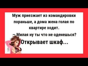 АНЕКДОТЫ СМЕШНЫЕ ДО СЛЕЗ. СБОРНИК САМЫХ СМЕШНЫХ И СВЕЖИХ АНЕКДОТОВ.