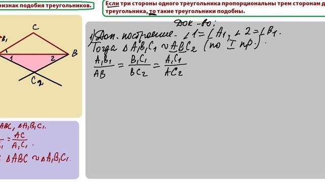 Третий ? признак подобия треугольников