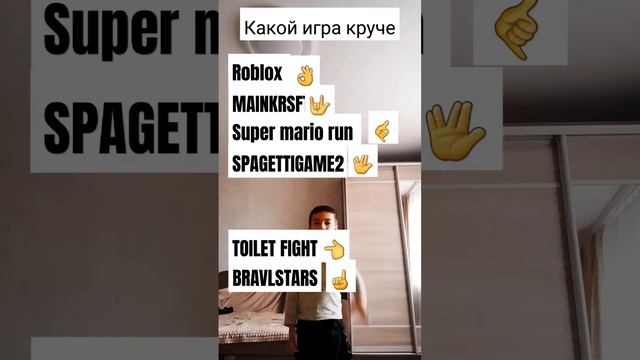 Выберите игру которые вы любите